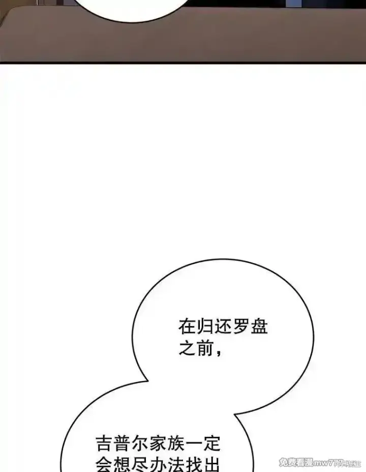 漫画《剑术名门的小儿子》第121话第3张图