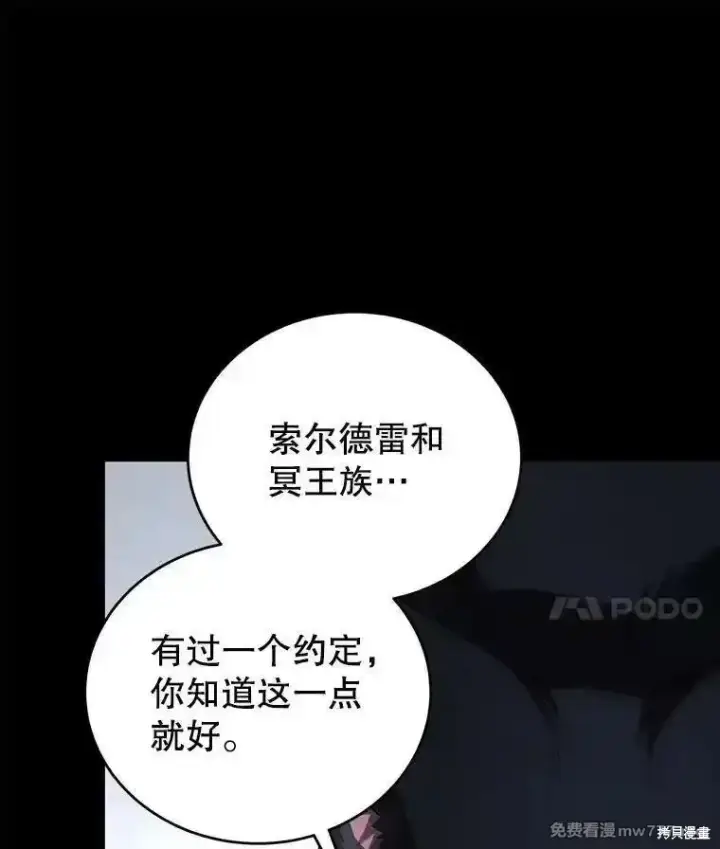 漫画《剑术名门的小儿子》第121话第30张图