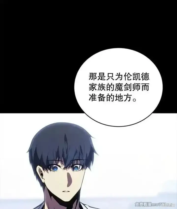 漫画《剑术名门的小儿子》第121话第32张图
