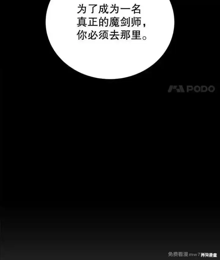 漫画《剑术名门的小儿子》第121话第34张图