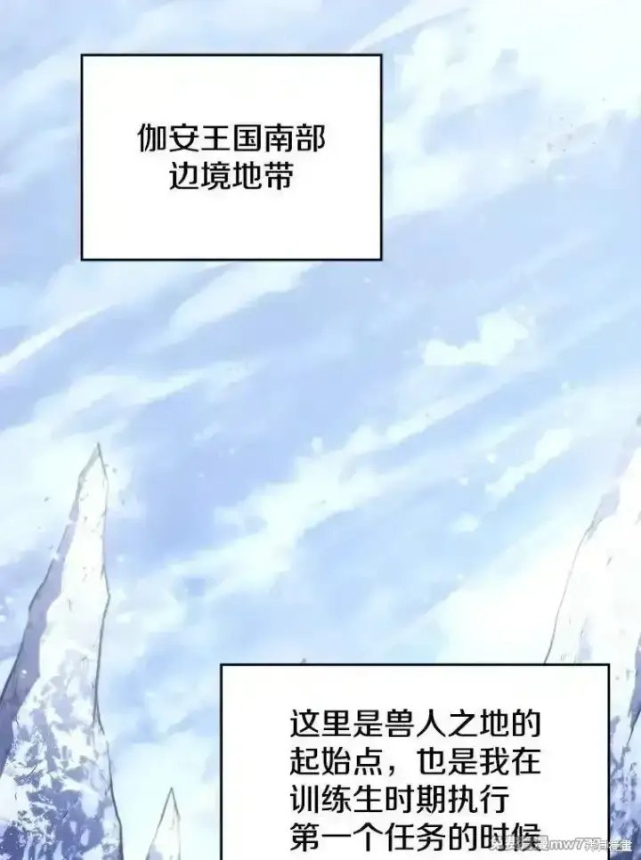 漫画《剑术名门的小儿子》第121话第39张图