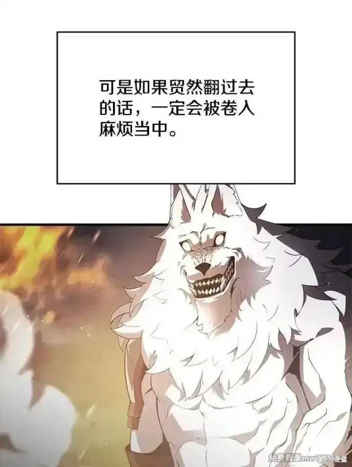 漫画《剑术名门的小儿子》第121话第42张图