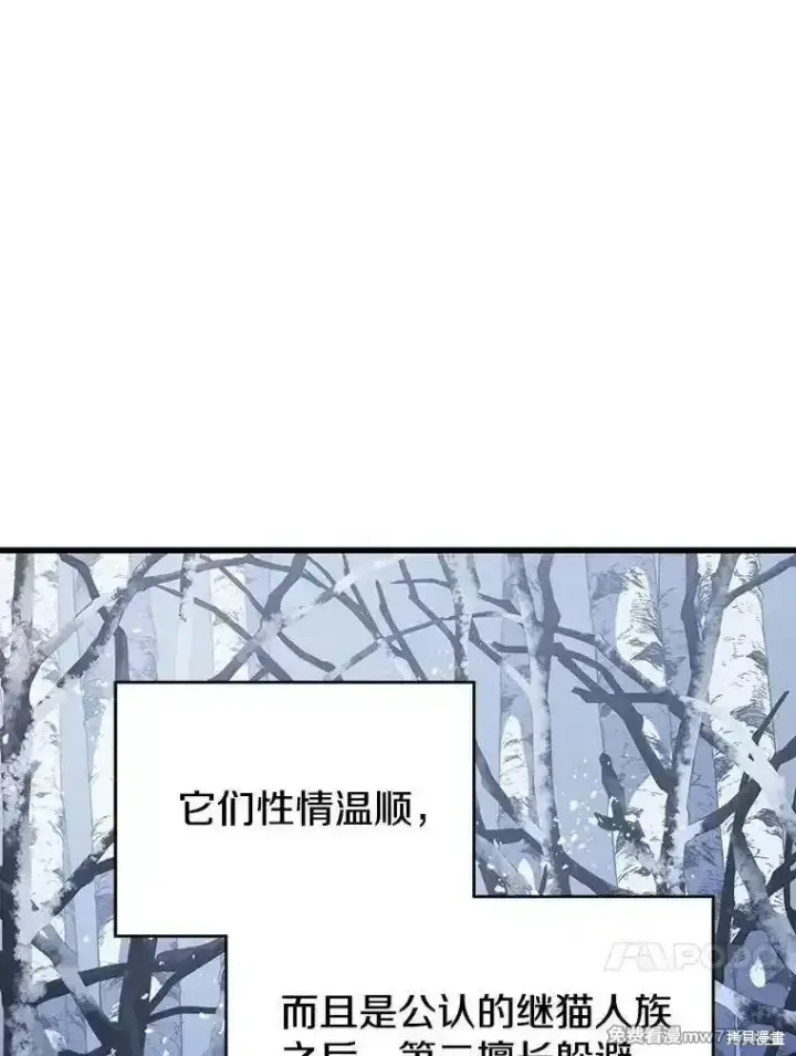 漫画《剑术名门的小儿子》第121话第44张图