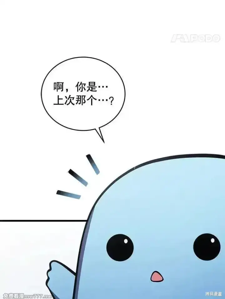 漫画《剑术名门的小儿子》第121话第48张图
