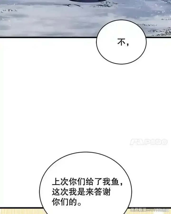 漫画《剑术名门的小儿子》第121话第54张图