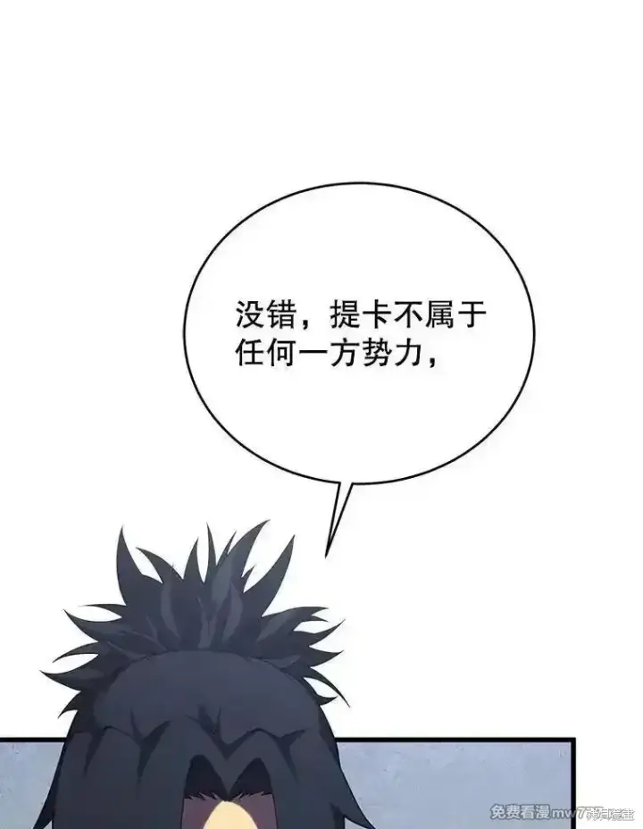 漫画《剑术名门的小儿子》第121话第6张图