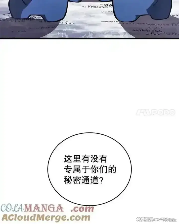 漫画《剑术名门的小儿子》第121话第61张图