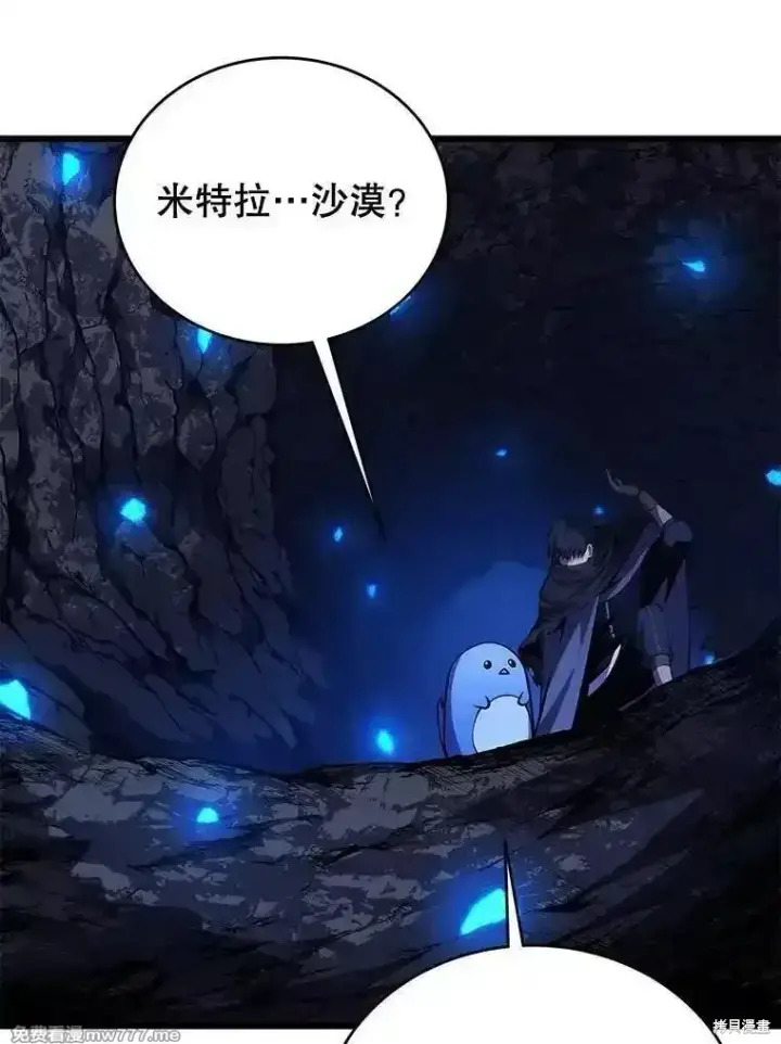 漫画《剑术名门的小儿子》第121话第63张图