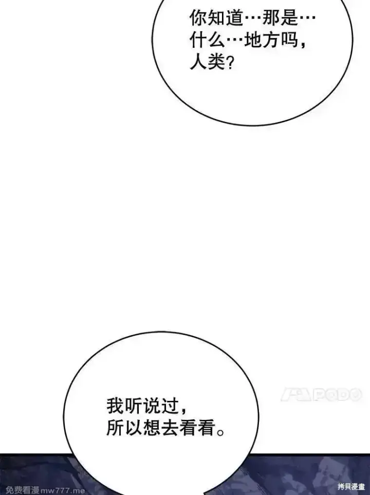漫画《剑术名门的小儿子》第121话第64张图