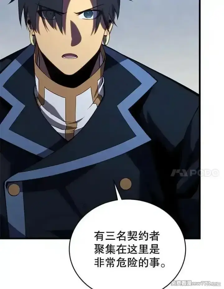 漫画《剑术名门的小儿子》第121话第7张图