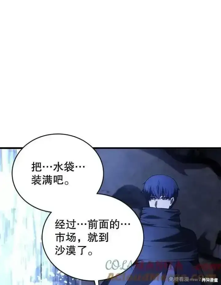漫画《剑术名门的小儿子》第121话第73张图
