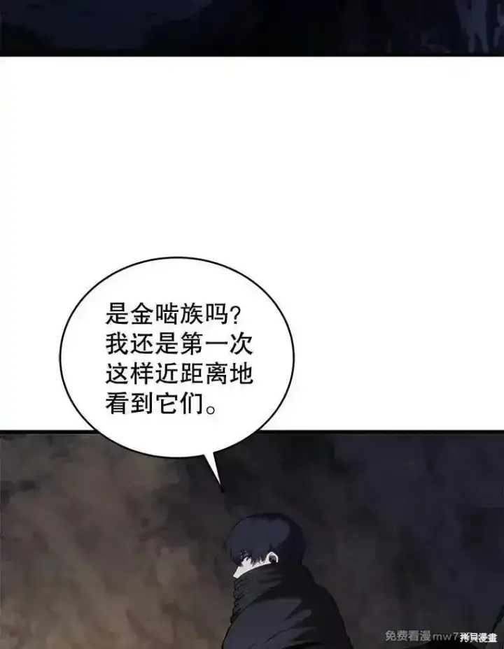 漫画《剑术名门的小儿子》第121话第80张图
