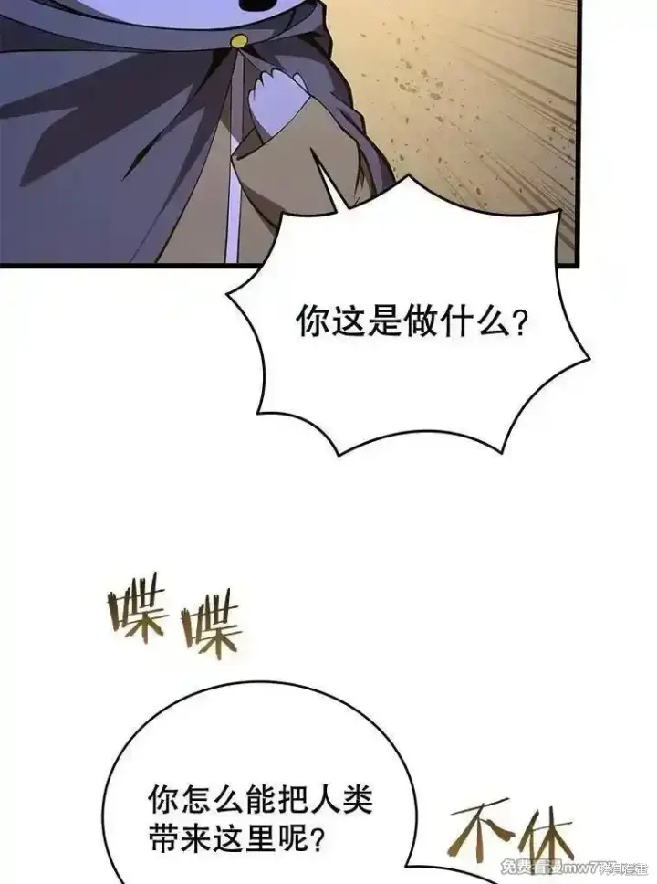 漫画《剑术名门的小儿子》第121话第83张图