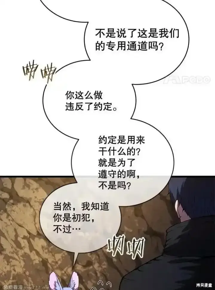漫画《剑术名门的小儿子》第121话第84张图