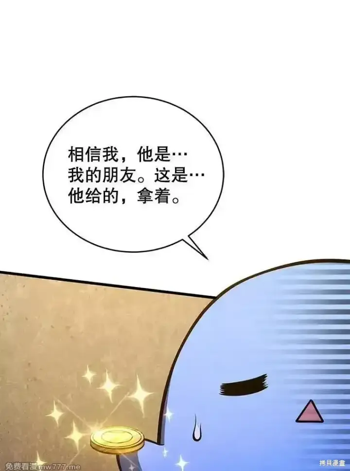漫画《剑术名门的小儿子》第121话第86张图