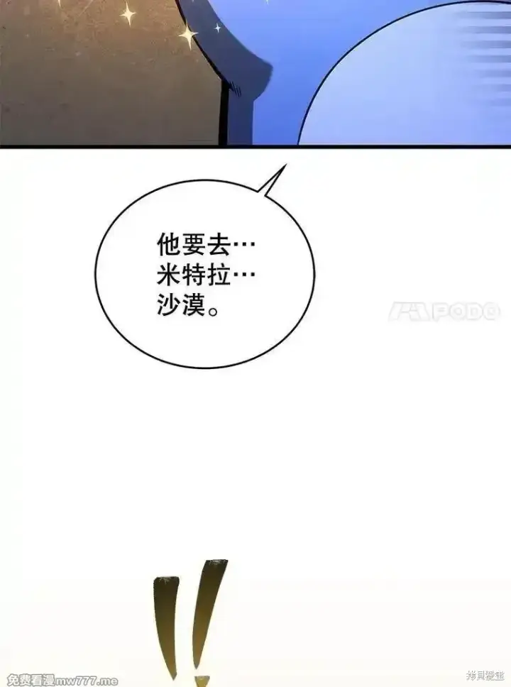 漫画《剑术名门的小儿子》第121话第87张图