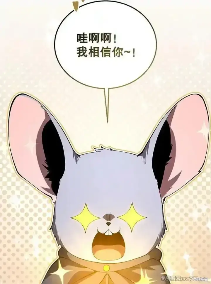 漫画《剑术名门的小儿子》第121话第88张图