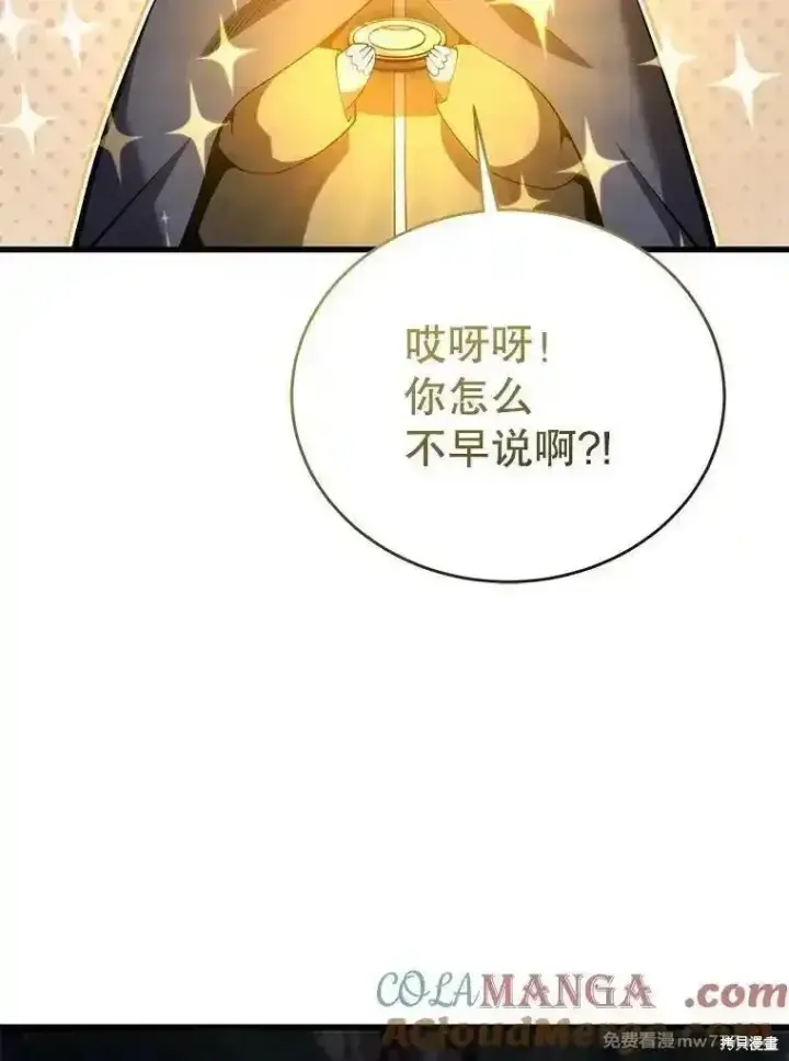 漫画《剑术名门的小儿子》第121话第89张图