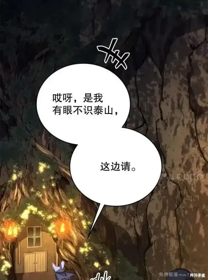 漫画《剑术名门的小儿子》第121话第90张图