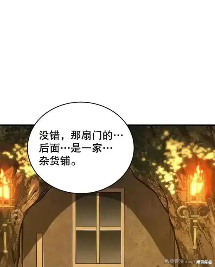 漫画《剑术名门的小儿子》第121话第92张图
