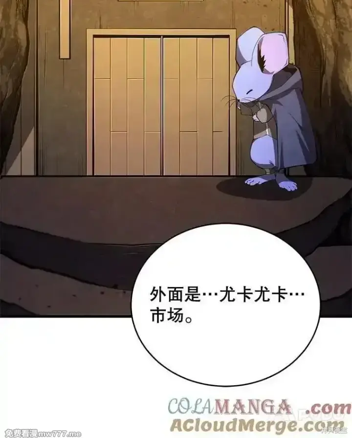 漫画《剑术名门的小儿子》第121话第93张图