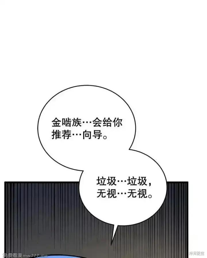 漫画《剑术名门的小儿子》第121话第94张图