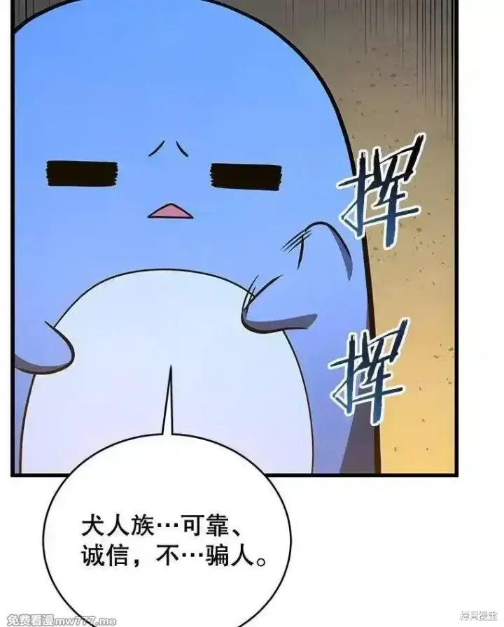 漫画《剑术名门的小儿子》第121话第95张图