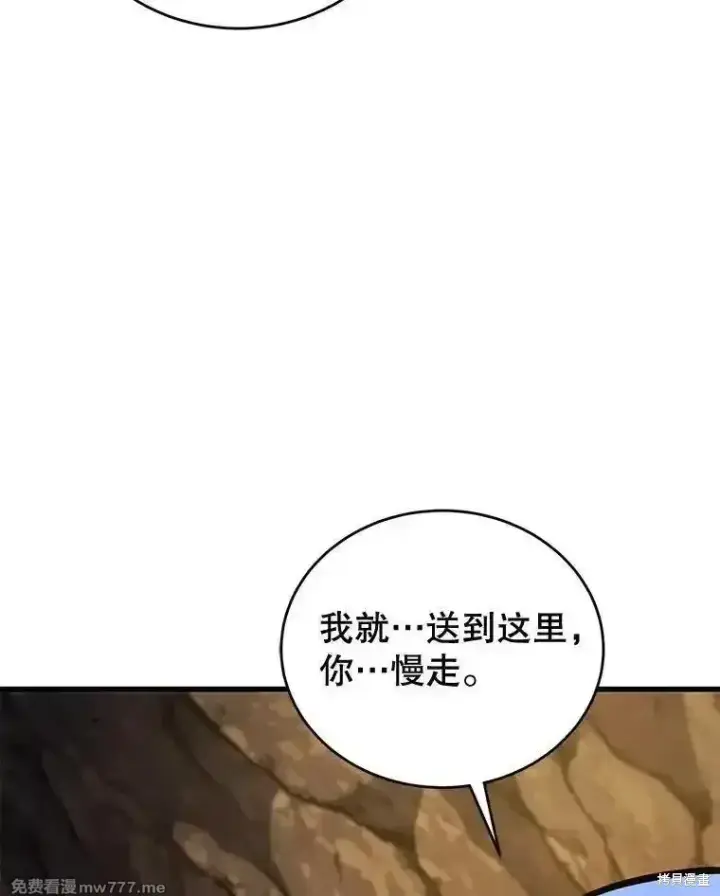 漫画《剑术名门的小儿子》第121话第96张图
