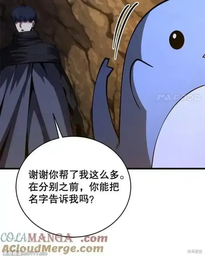 漫画《剑术名门的小儿子》第121话第97张图