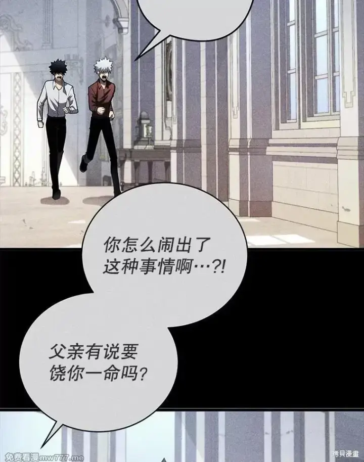 《剑术名门的小儿子》第122话图151