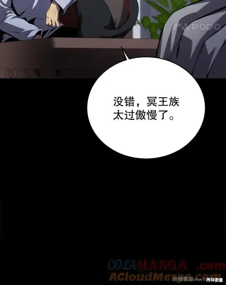《剑术名门的小儿子》第122话图21