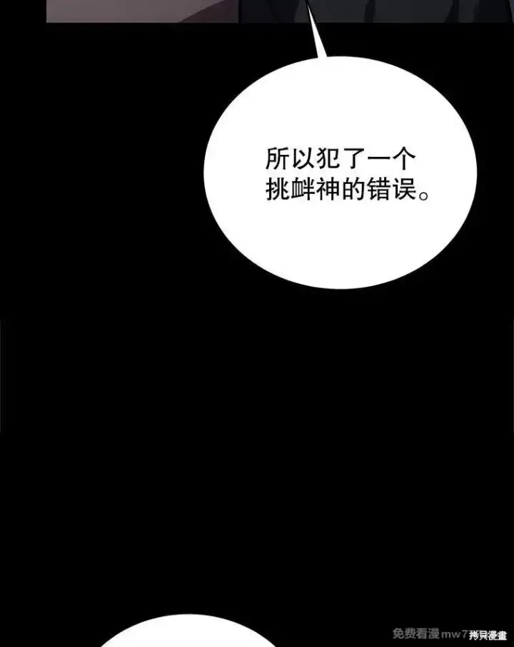 《剑术名门的小儿子》第122话图23