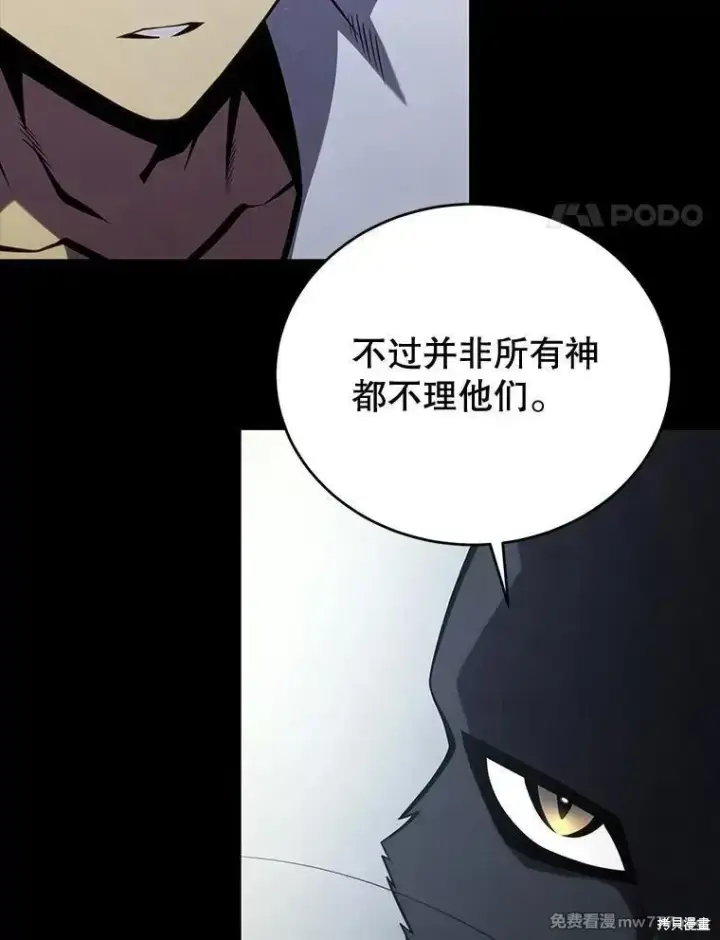 《剑术名门的小儿子》第122话图31