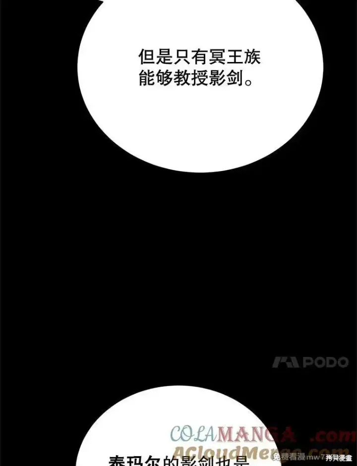 《剑术名门的小儿子》第122话图37
