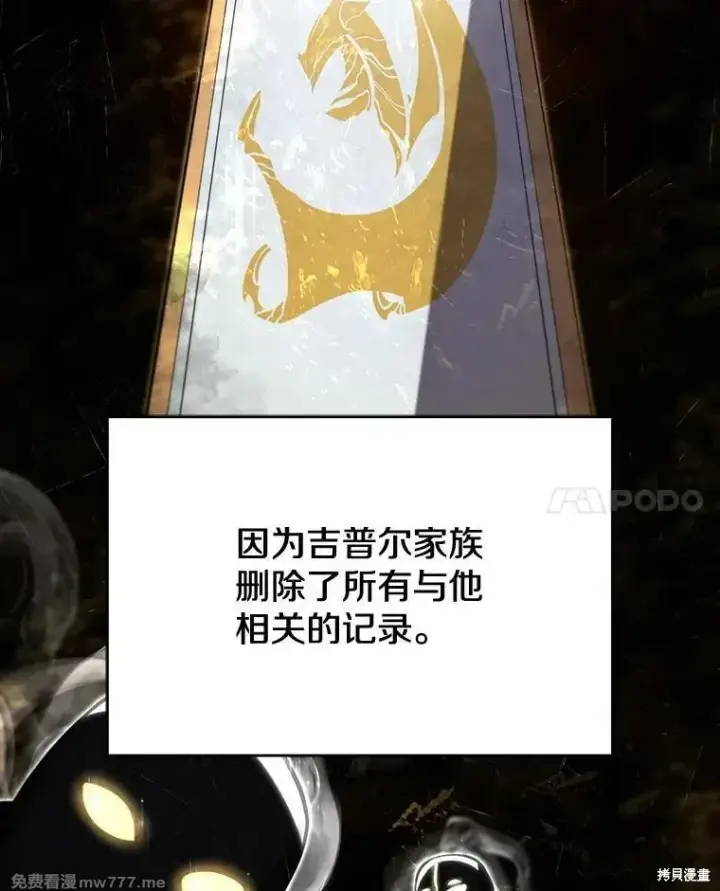 《剑术名门的小儿子》第122话图44