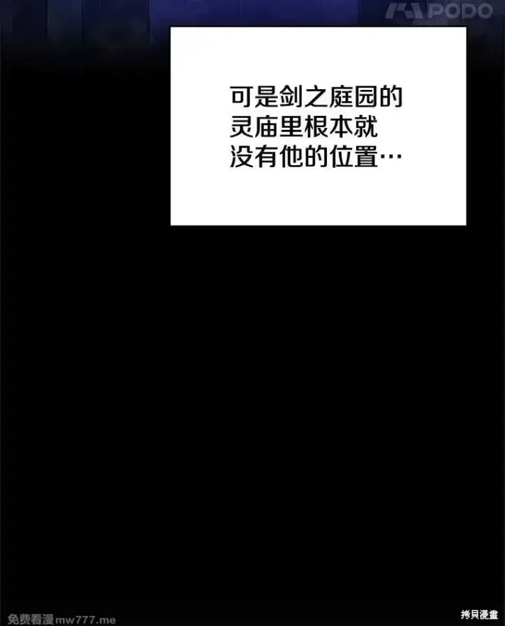 《剑术名门的小儿子》第122话图48