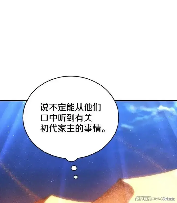 《剑术名门的小儿子》第122话图50