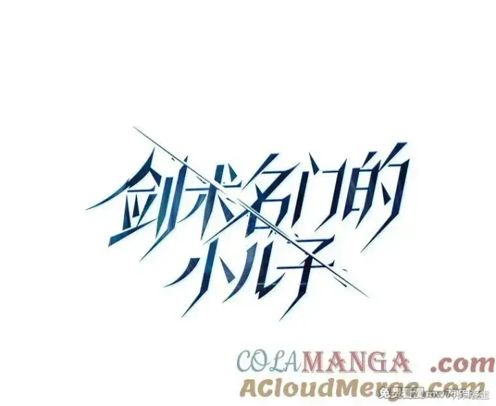 《剑术名门的小儿子》第122话图53
