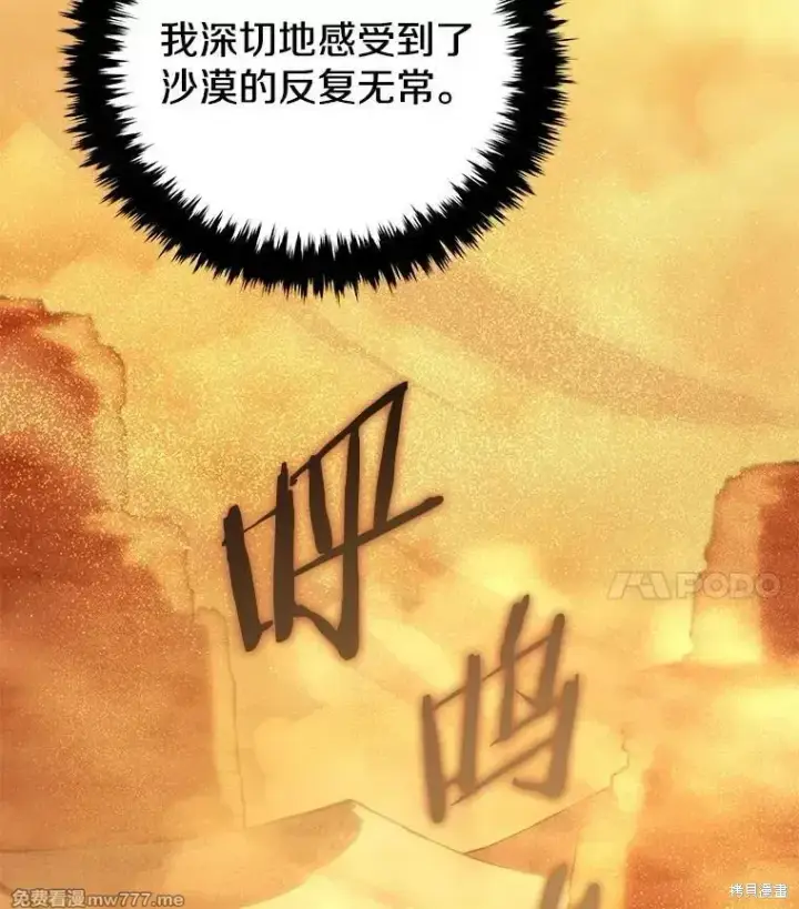 《剑术名门的小儿子》第122话图59