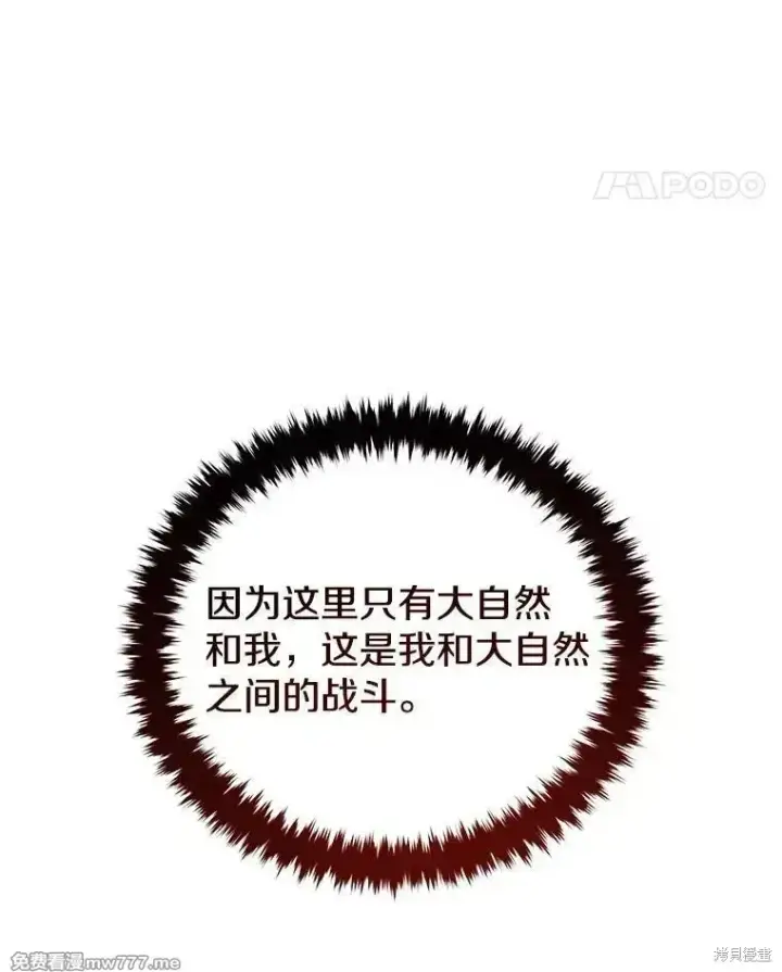 《剑术名门的小儿子》第122话图63