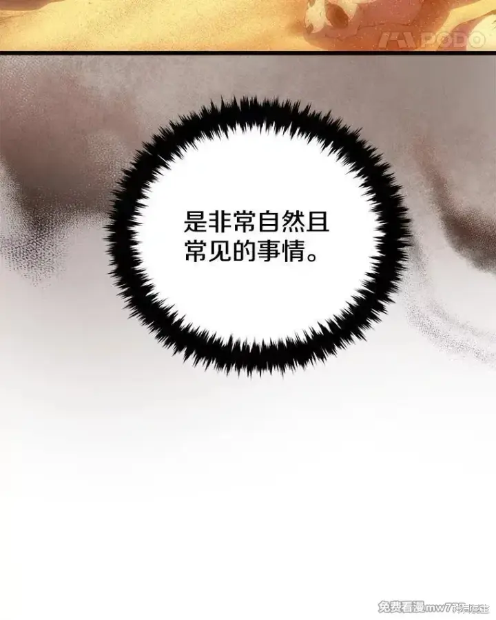 《剑术名门的小儿子》第122话图70