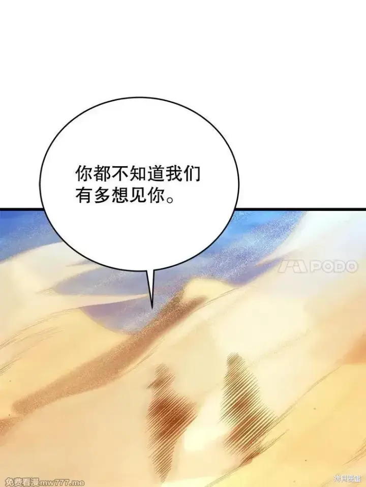 《剑术名门的小儿子》第122话图76