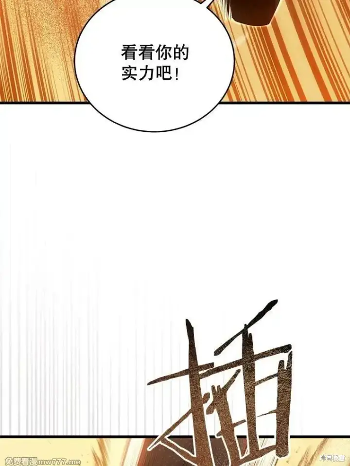 《剑术名门的小儿子》第122话图84