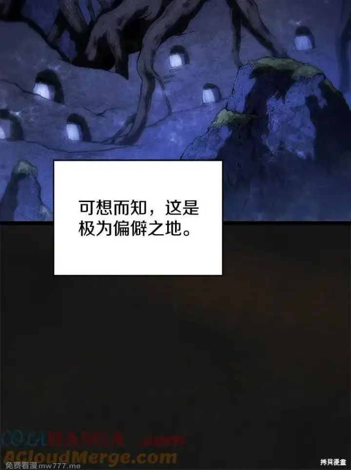 《剑术名门的小儿子》第122话图9