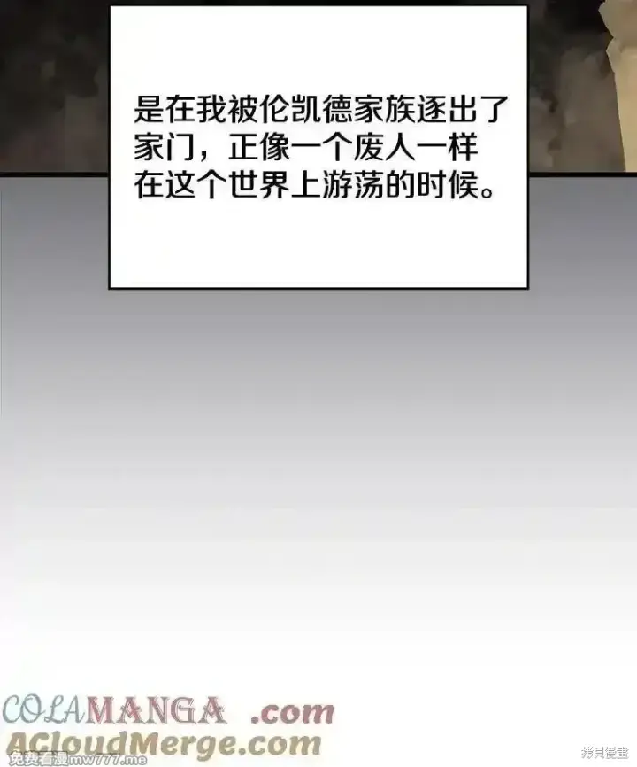 漫画《剑术名门的小儿子》第123话第105张图
