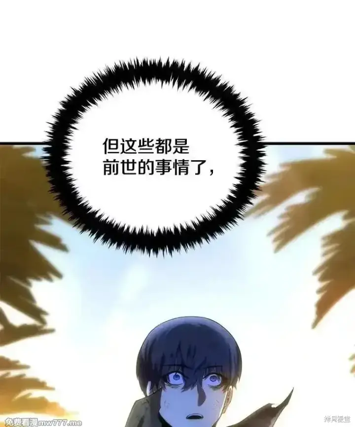 漫画《剑术名门的小儿子》第123话第106张图