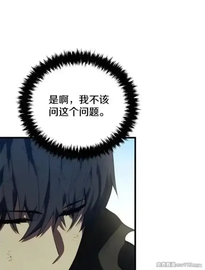 漫画《剑术名门的小儿子》第123话第112张图