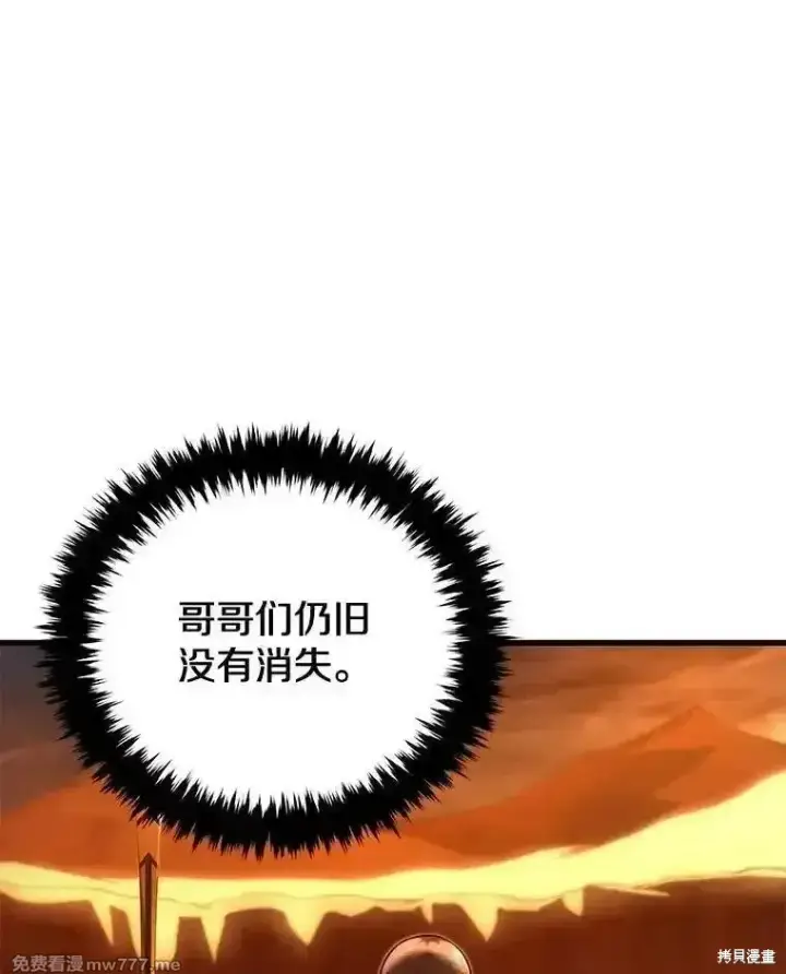 漫画《剑术名门的小儿子》第123话第12张图