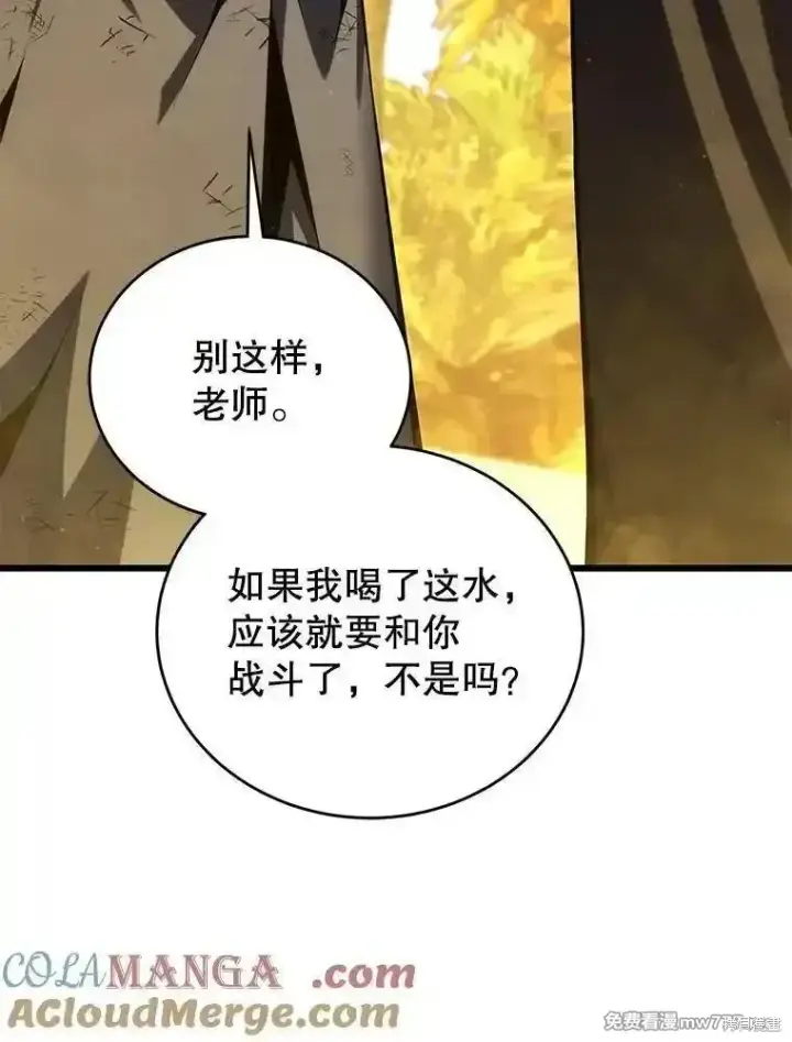 漫画《剑术名门的小儿子》第123话第121张图