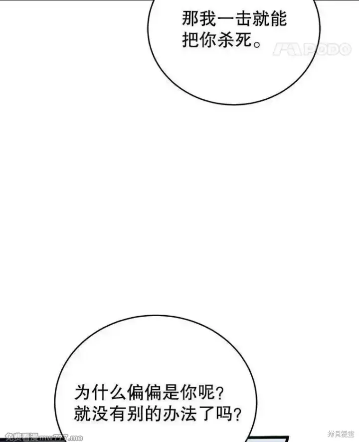 漫画《剑术名门的小儿子》第123话第124张图